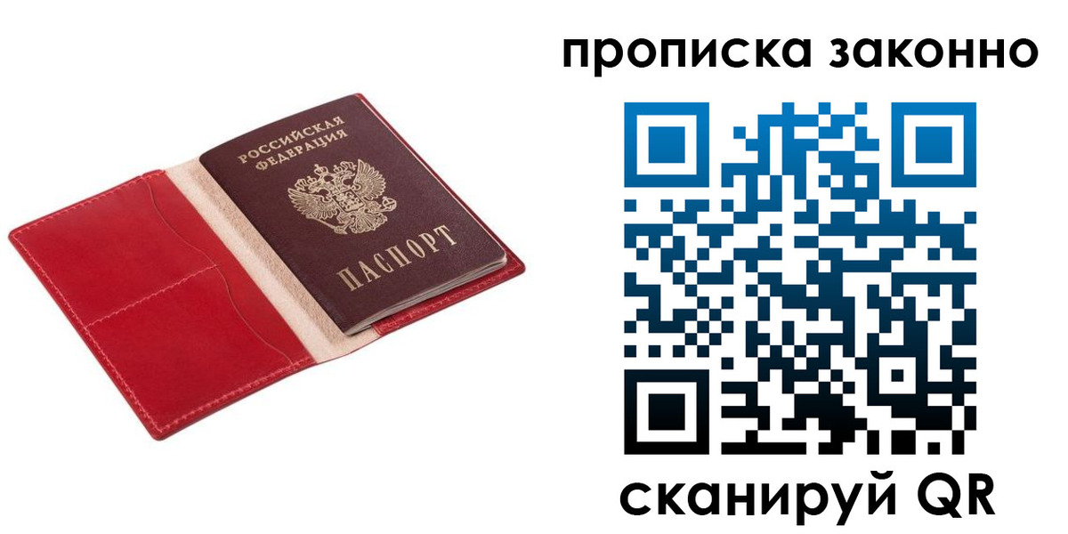 прописка гарантия в Мариинске