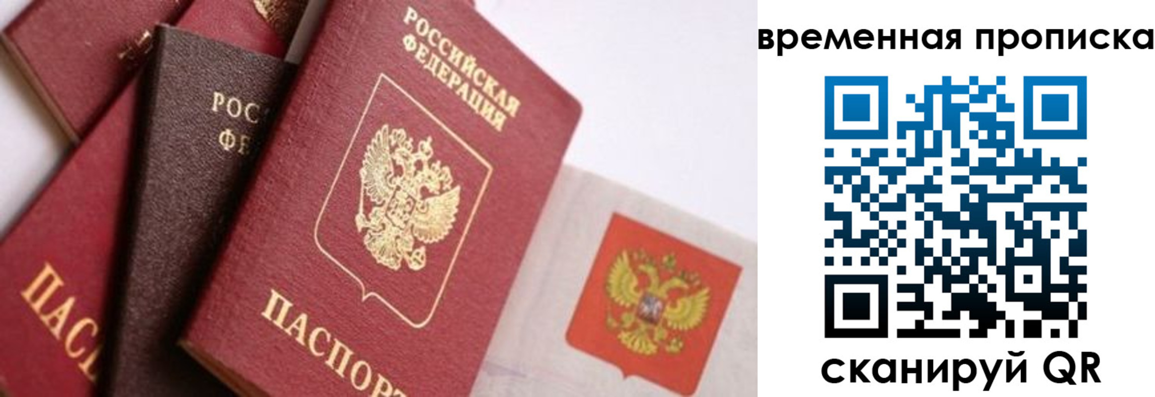 временная регистрация для всех в Мариинске