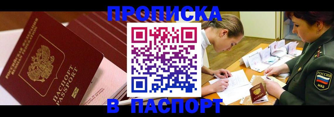 временная регистрация в квартире в Мариинске