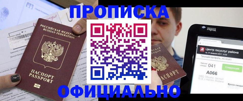 временная прописка в Мариинске