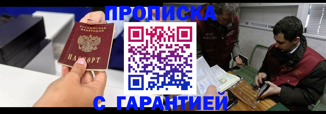 временная регистрация надежно в Мариинске