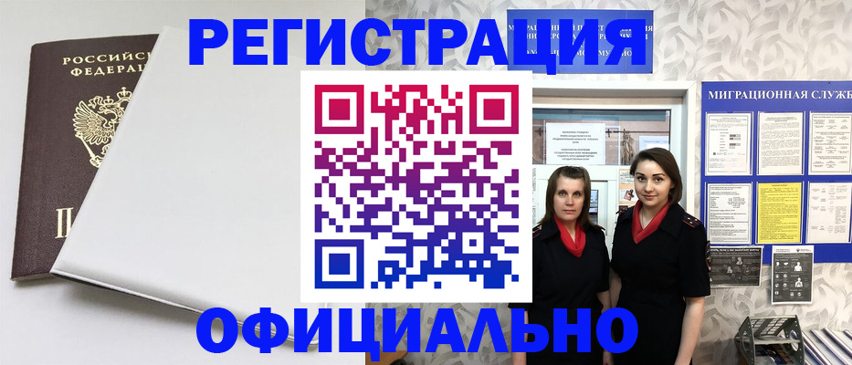 прописка 2025 в Мариинске