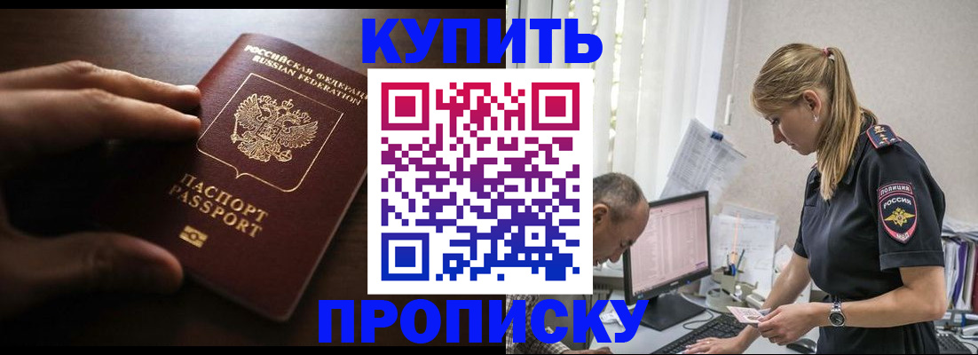 временная регистрация законно в Мариинске