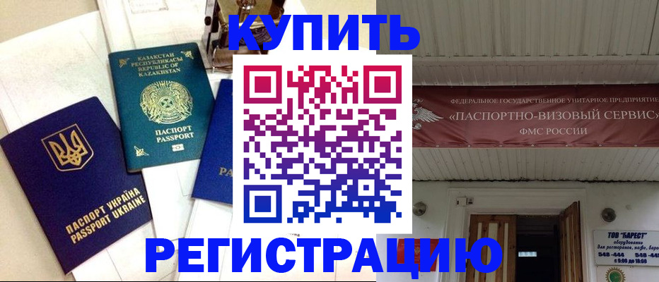 прописка законно в Мариинске