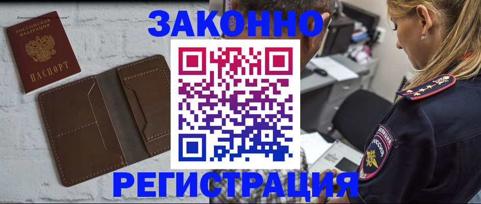 временная регистрация для школы в Мариинске