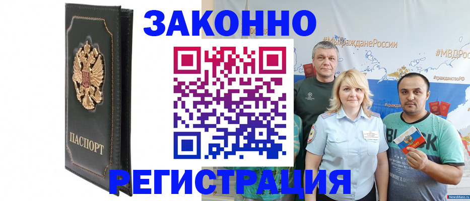 прописка законно в Мариинске