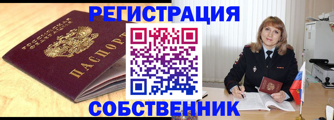 прописка для военкомата в Мариинске