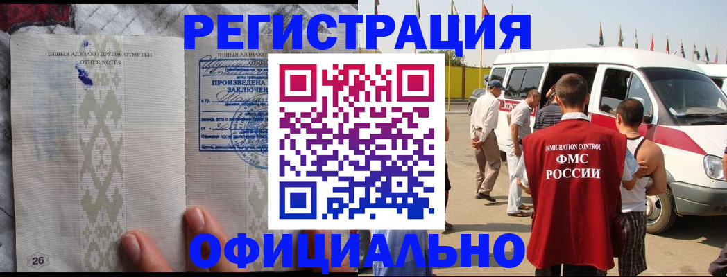 прописка для работы в Мариинске